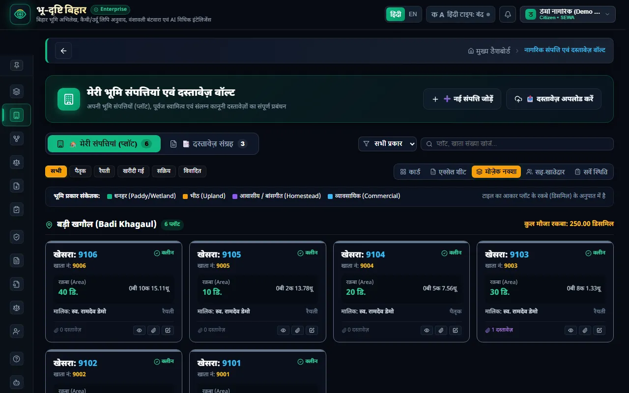 मोज़ेक नक्शा — मौजा के सभी प्लॉट एक नज़र में