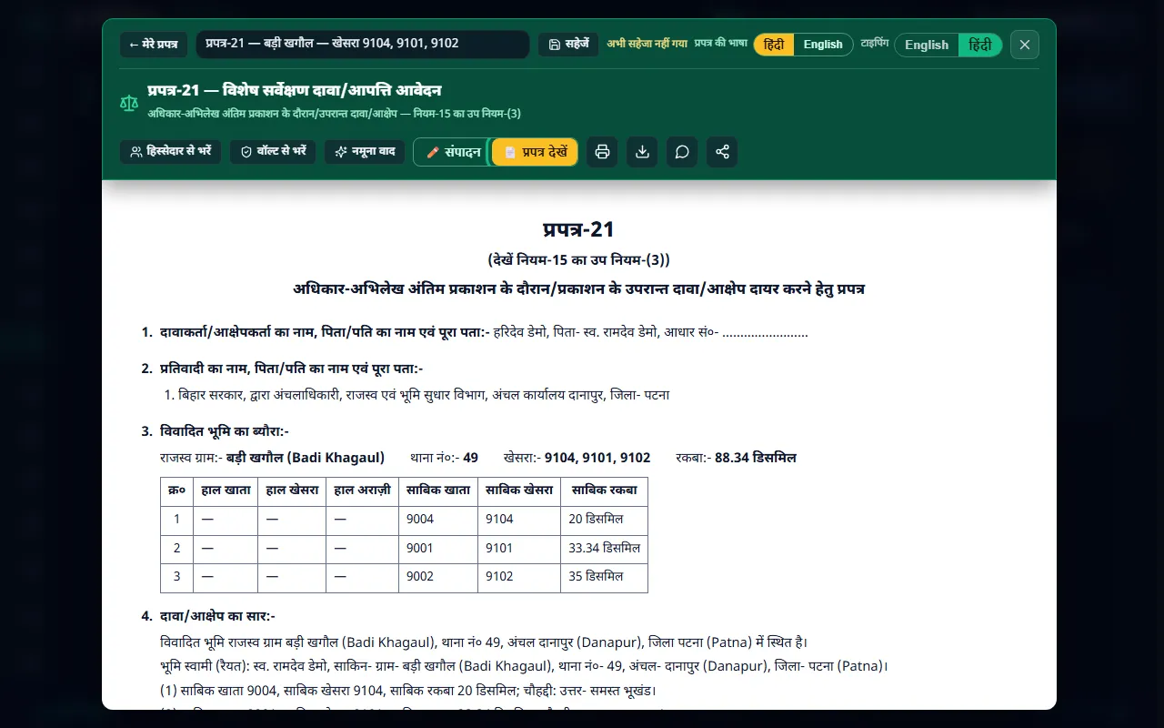 सरकारी प्रारूप में प्रपत्र-21